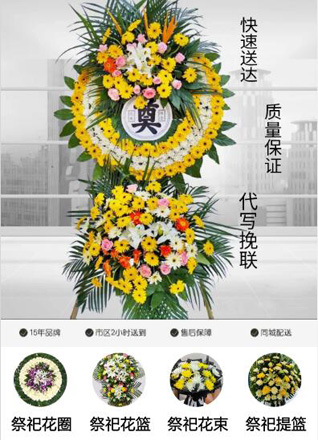 浙江省衢州龙游县花圈代送